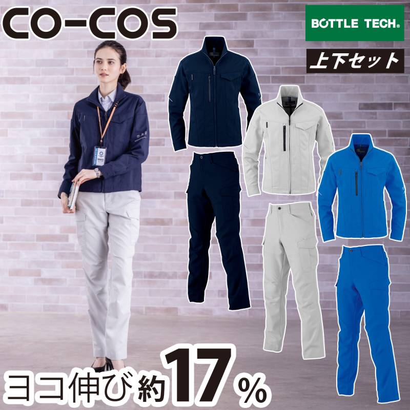 CO-COS エコ・ストレッチブルゾン カーゴパンツセット AE-9150 AE-9155 大きいサイズ 帯電防止 UVカット 日本製ストレッチ素材 スタイリッシュ SDGs エコ素材 エコプリント 反射 作業服 作業着 コーコス信岡