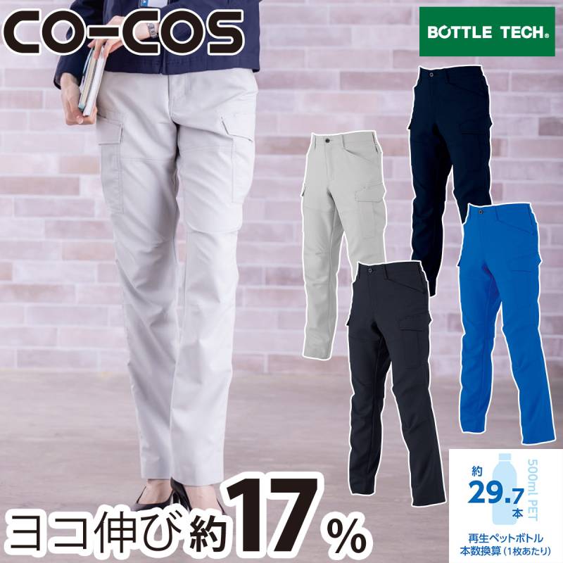 CO-COS エコ・ストレッチカーゴパンツ AE-9155 大きいサイズ 帯電防止 UVカット 日本製ストレッチ素材 クライミングカット カラビナループ付 エコ素材 エコプリント 反射 作業服 作業着 コーコス信岡