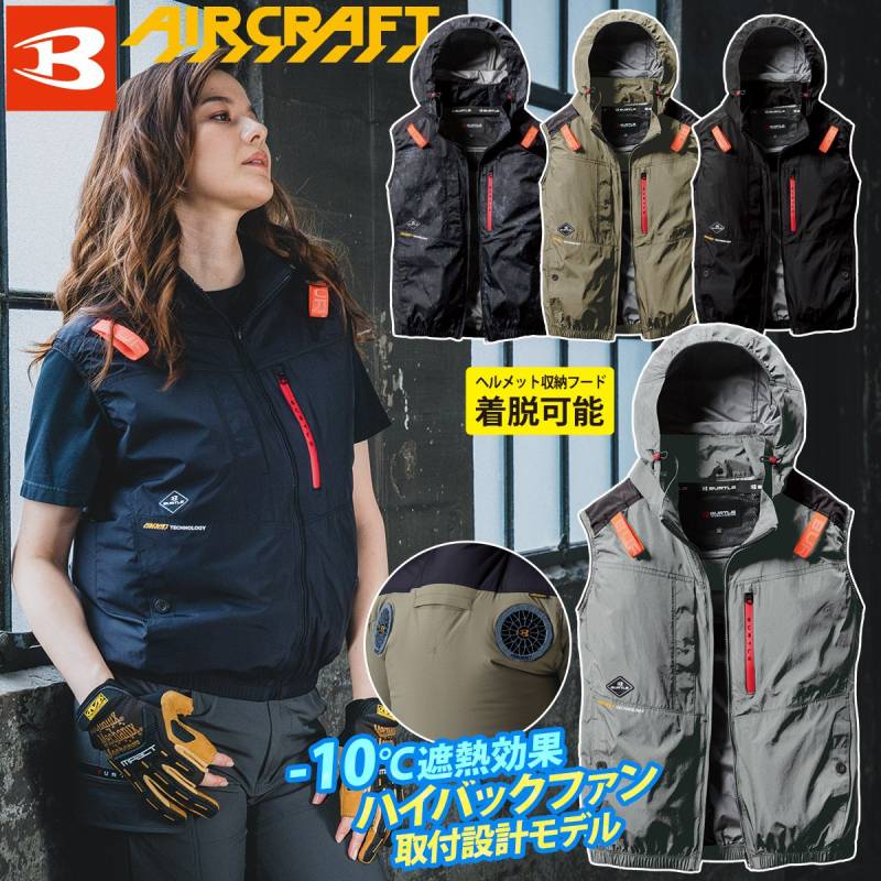 (ハイバックファン取付設計モデル)バートル エアークラフト 2025年モデル ACブルゾン(ユニセックス) AC2084 単品 ベスト BURTLE AIRCRAFT フルハーネス対応 電動ファン用ウェア 防汚 撥水 ヘルメット収納フード(着脱可能) 遮熱効果マイナス10度