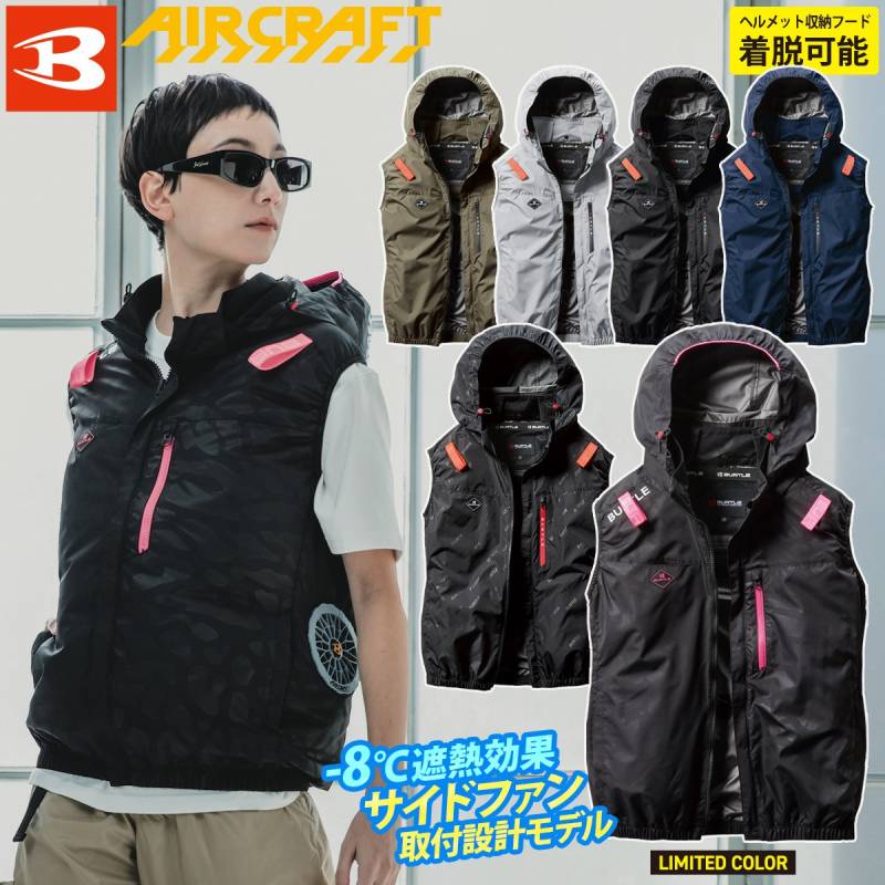 (サイドファン取付設計モデル)バートル エアークラフト 2025年モデル ACブルゾン(ユニセックス) AC2064 単品 ベスト BURTLE AIRCRAFT フルハーネス対応 電動ファン用ウェア ヘルメット収納フード(着脱可能) 遮熱効果マイナス8度