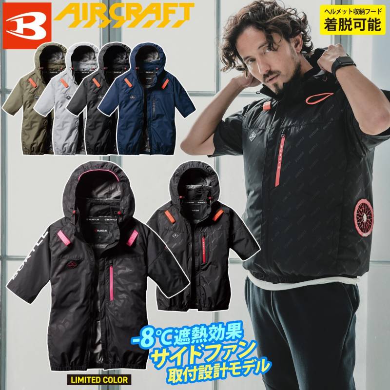 (サイドファン取付設計モデル)バートル エアークラフト 2025年モデル ACブルゾン(ユニセックス) AC2066 単品 半袖ブルゾン BURTLE AIRCRAFT フルハーネス対応 電動ファン用ウェア ヘルメット収納フード(着脱可能) 遮熱効果マイナス8度