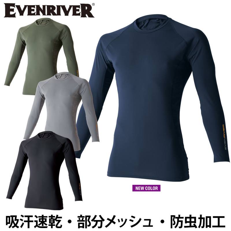 EVENRIVERイーブンリバー アイスコンプレッション ロングTシャツ GTE06 春夏コンプレッション ハイブリッドモデル 長袖インナー メンズ作業服 防虫加工 メッシュ 吸汗速乾 接触冷感 ストレッチ UVカット 抗菌防臭加工 部分メッシュ
