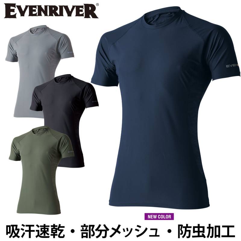 EVENRIVERイーブンリバー アイスコンプレッション 半袖Tシャツ GTE05 春夏コンプレッション ハイブリッドモデル 半袖インナー メンズ作業服 防虫加工 メッシュ 吸汗速乾 接触冷感 ストレッチ UVカット 抗菌防臭加工 部分メッシュ