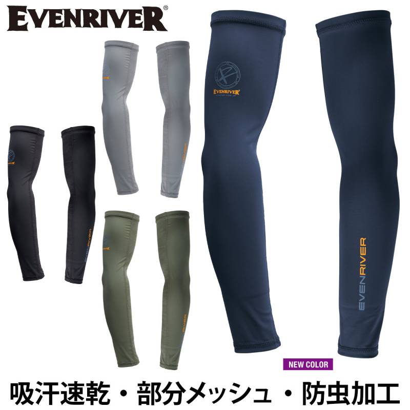 EVENRIVERイーブンリバー アイスコンプレッション 春夏アームカバー GTE00 腕カバー 防虫加工 吸汗速乾 接触冷感 ストレッチ UVカット 抗菌防臭加工 部分メッシュ