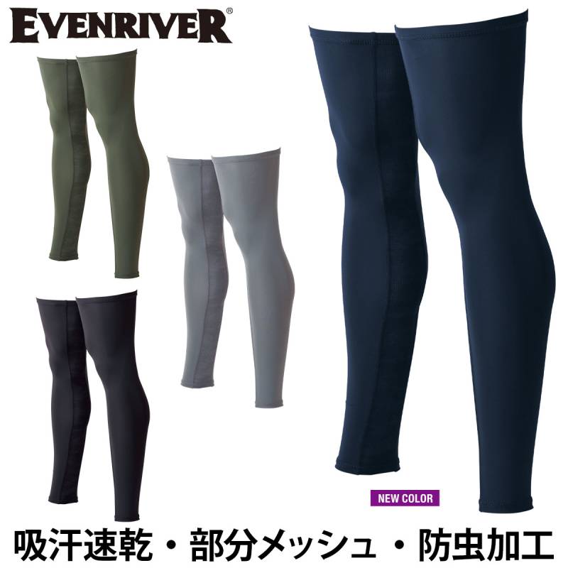 EVENRIVERイーブンリバー アイスコンプレッション 春夏レッグカバー GTE23 脚カバー 防虫加工 吸汗速乾 接触冷感 ストレッチ UVカット 抗菌防臭加工 部分メッシュ