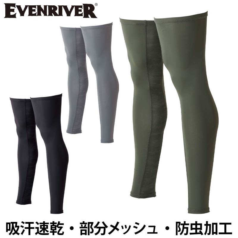 2025年新商品 EVENRIVERイーブンリバー アイスコンプレッション 春夏レッグカバー GTE23 脚カバー 防虫加工 吸汗速乾 接触冷感 ストレッチ UVカット 抗菌防臭加工 部分メッシュ