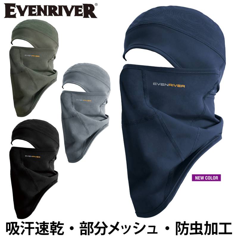 EVENRIVERイーブンリバー アイスコンプレッション フェイスガード フルフェイスマスク バラクラバ GTE02 防虫加工 吸汗速乾 接触冷感 ストレッチ UVカット 抗菌防臭加工 部分メッシュ
