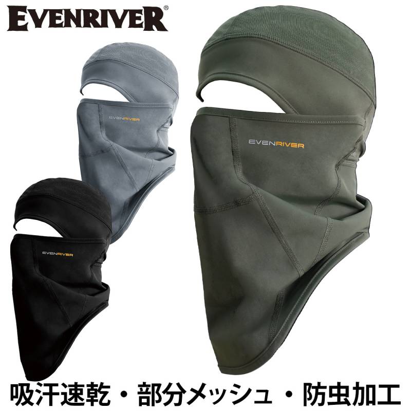 2025年新商品 EVENRIVERイーブンリバー アイスコンプレッション フェイスガード フルフェイスマスク バラクラバ GTE02 防虫加工 吸汗速乾 接触冷感 ストレッチ UVカット 抗菌防臭加工 部分メッシュ
