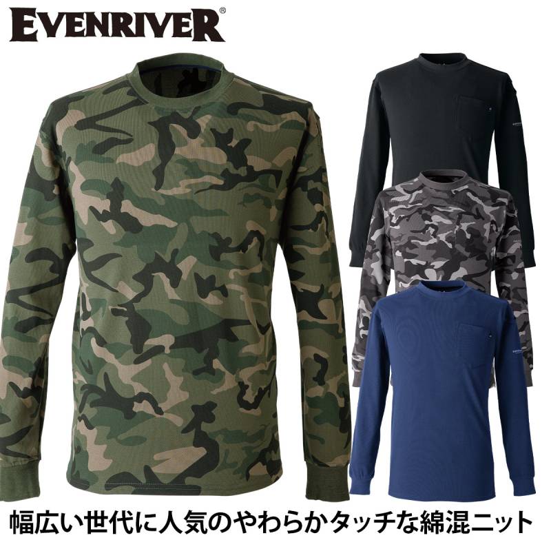 2025年新商品 EVENRIVERイーブンリバー ヘビーウェイト ロングTシャツ NRS106 綿混ニット 生地厚手 首リブ仕様 春夏長袖シャツ 作業着 作業服 迷彩柄 ミリタリーシャツ