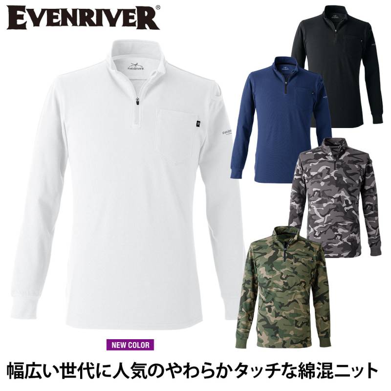 EVENRIVERイーブンリバー ヘビーウェイト ジップネックロングTシャツ NRS206 綿混ニット 生地厚手 春夏長袖シャツ 作業着作業服 迷彩柄 ミリタリーシャツ