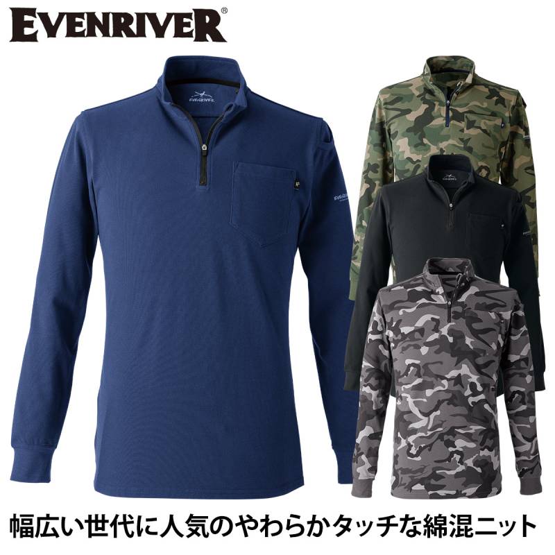 2025年新商品 EVENRIVERイーブンリバー ヘビーウェイト ジップネックロングTシャツ NRS206 綿混ニット 生地厚手 春夏長袖シャツ 作業着作業服 迷彩柄 ミリタリーシャツ