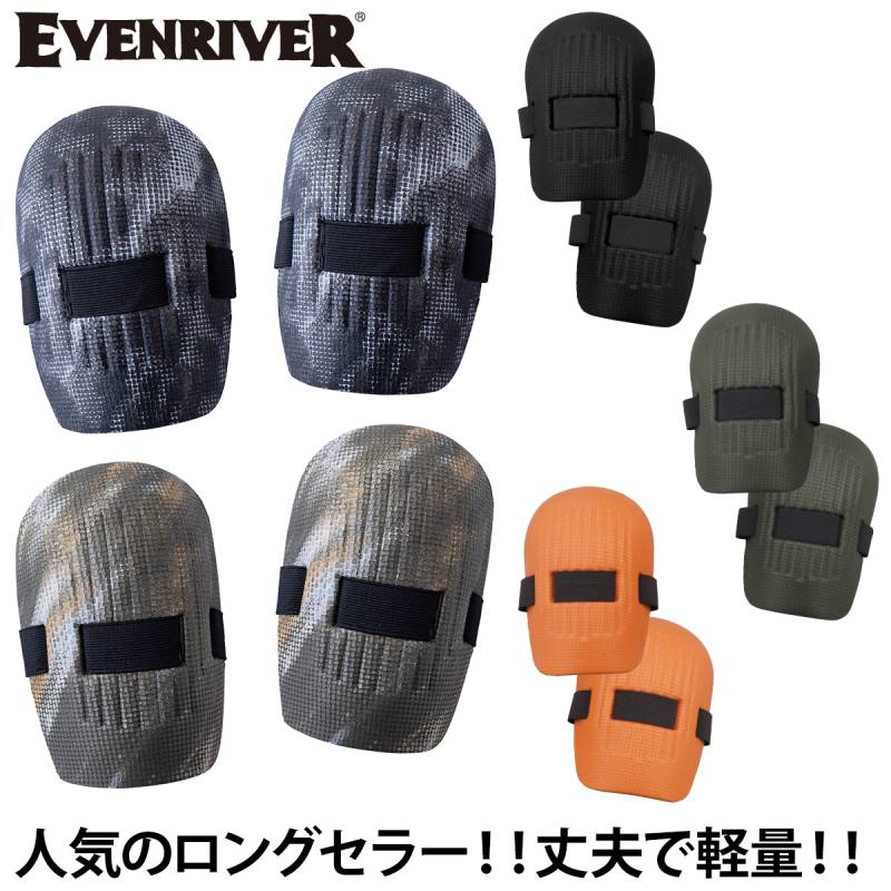 2025年新商品 EVENRIVER イーブンリバー ニーパッド(軽量型) TRN-1 膝あて 膝の負担軽減・ケガ防止 床に膝をつく作業や長時間のしゃがみ作業/建築/大工/内装業