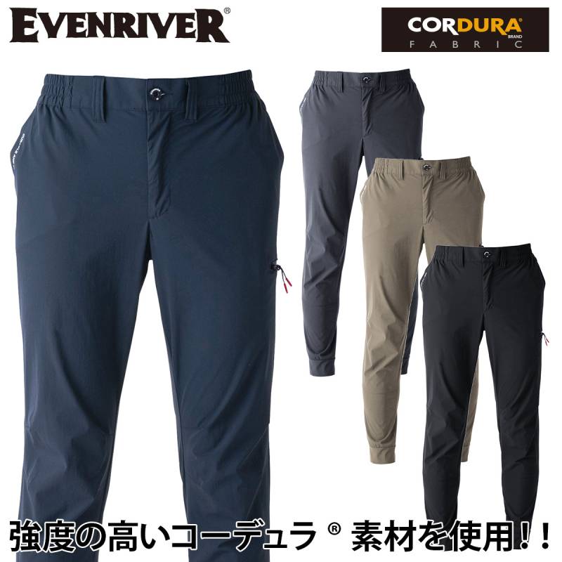 2025年新商品 EVENRIVER イーブンリバー コーデュラ ストレッチカーゴジョガー GR1001メンズ 男性用 作業ズボン 仕事着パンツ 春夏用 接触冷感 速乾性 CORDURA