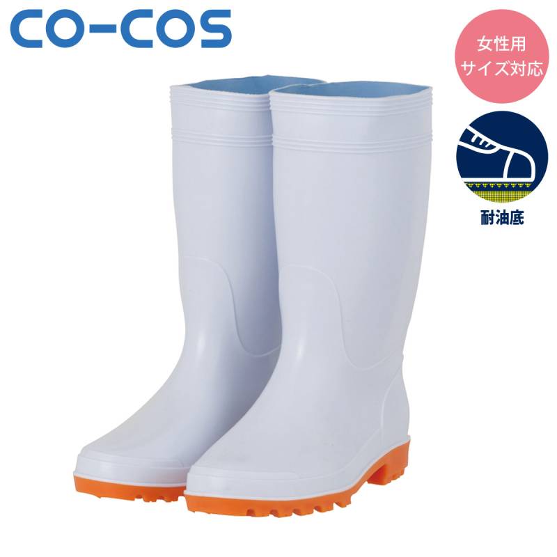コーコス 耐油衛生長靴 HB-850 食用油や動物性油脂による劣化を防ぐ 魚の脂が付着しても劣化しにくい 厨房・食品工場・給食センター・魚市場・水産加工・漁船