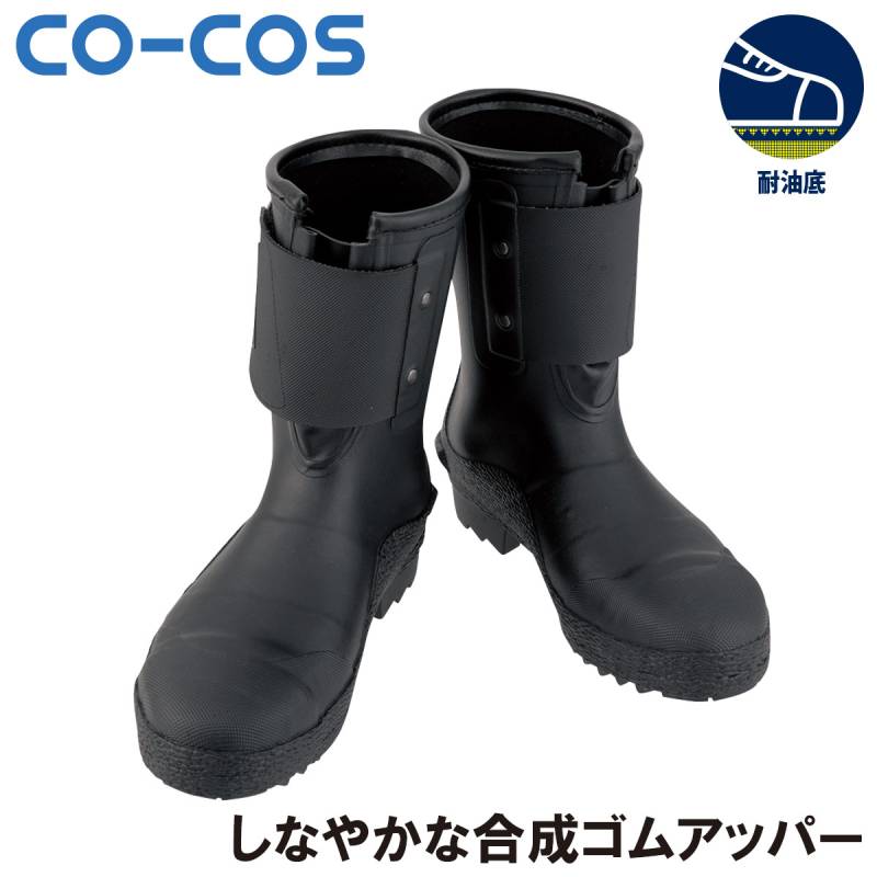 コーコス 先芯マジック長靴 HG-956 安全靴 安全長靴 柔軟性・耐久性・安全性を兼ね備えた長靴 建設・土木・解体作業・農業・畜産・酪農・鉄工・製造・工場作業