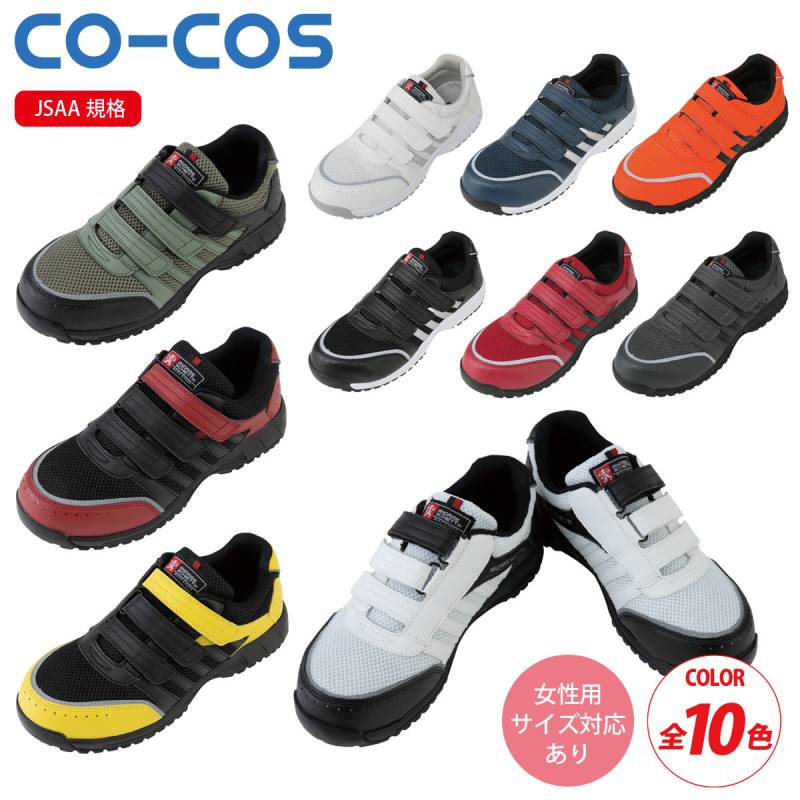 プロスニーカーA-45000 安全靴 マジックテープ JSAA A種認定品 鉄製先芯 耐滑 反射素材 通気 視認性 物流/倉庫/配送業/製造業/工場/軽作業/建築/設備工事/内装業