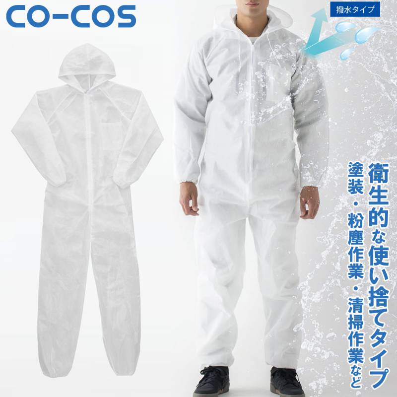 コーコス 撥水不織布ツナギ NF-451 衛生的な使い捨てタイプ 塗装・粉塵作業・清掃作業・印刷業・畜産業・自動車補修 裾袖ゴム/フード紐/樹脂ジッパー/ポケット