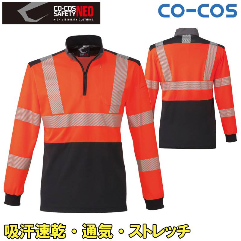 高視認性安全長袖ポロシャツ CS-2478 高視認性安全服 CLASS2 吸水速乾 通気性 ストレッチ イージーケア 発色性 軽量 耐久性 夜間作業 道路工事 男女兼用 通年