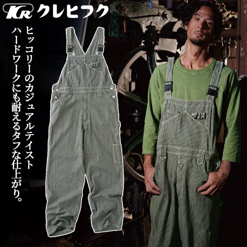 つなぎ,KURE | ユニフォームサムライ