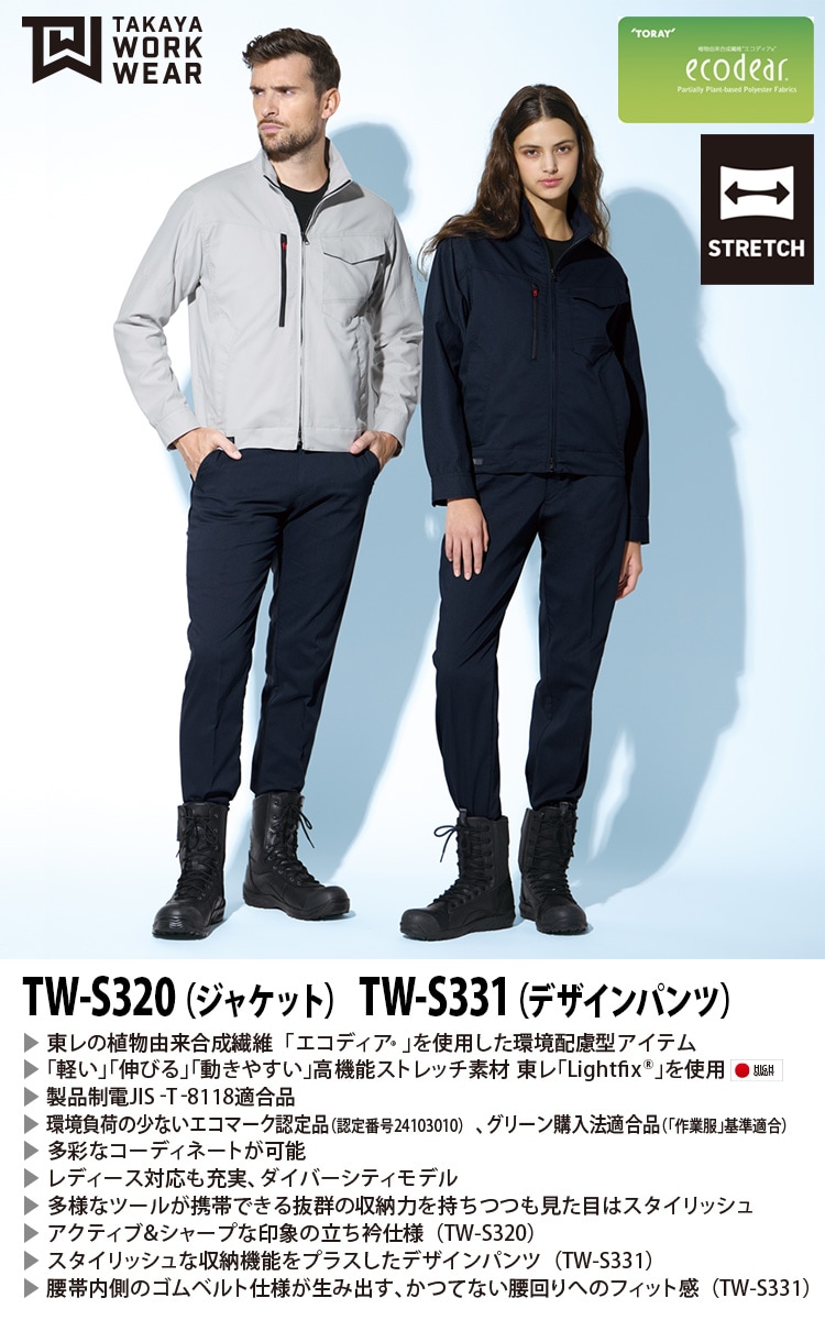 2025年新商品 TAKAYA 春夏長袖ジャケット ワークパンツ TWS320 TWS331