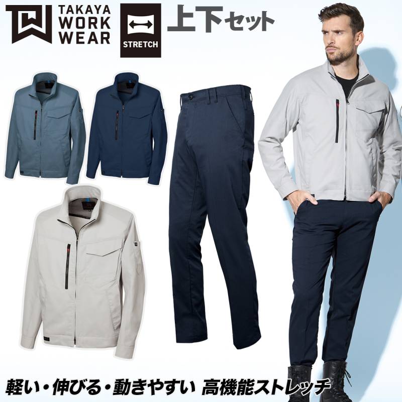 2025年新商品 TAKAYA 春夏長袖ジャケット ワークパンツ TWS320 TWS331 上下セット 日本製素材 リサイクル素材 エコマーク認定 JIST8118規格適合 グリーン購入法判断基準対応 高機能ストレッチ 東レLightfix使用 環境配慮型アイテム 春夏作業服 作業ズボン タカヤ商事