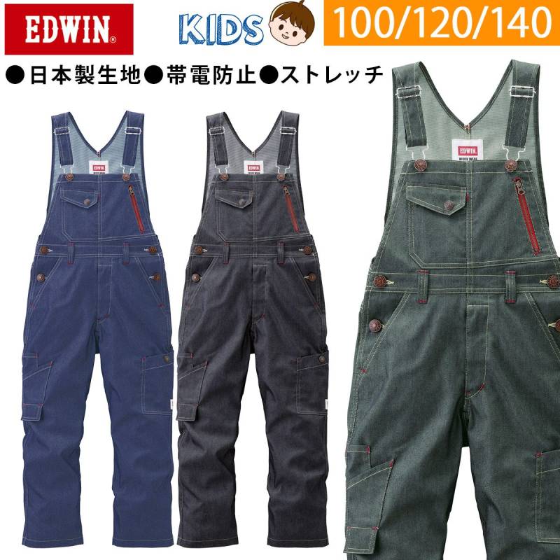 2025年新商品 EDWIN エドウィン サロペット 23026 100 120 140 Kidsサイズ デニム風 オーバーオール メンズ レディース オールシーズン ストレッチ素材 日本製生地 帯電防止素材 通年 綿ポリエステル 混紡 作業服 作業着 山田辰