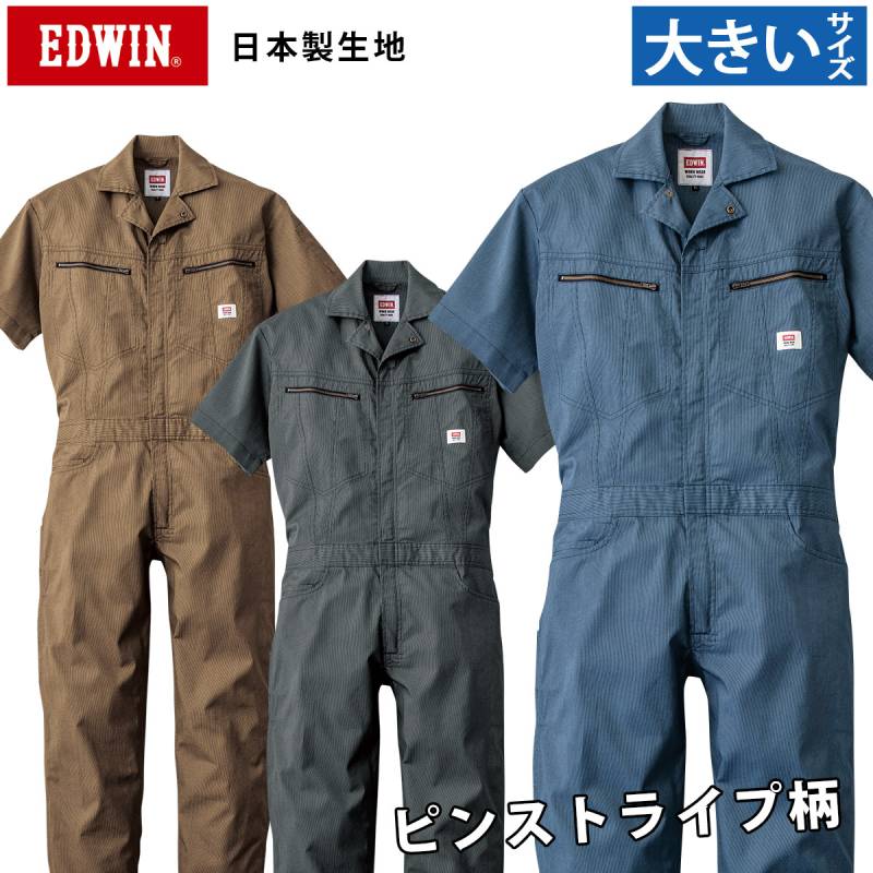 EDWIN エドウィン オーバーオール 81013 3L 4L 5L 大きいサイズ 半袖つなぎ服 サマーツナギ 春夏素材 男女兼用 メンズ レディース 薄手 耐久性素材 日本製素材 金属ファスナー