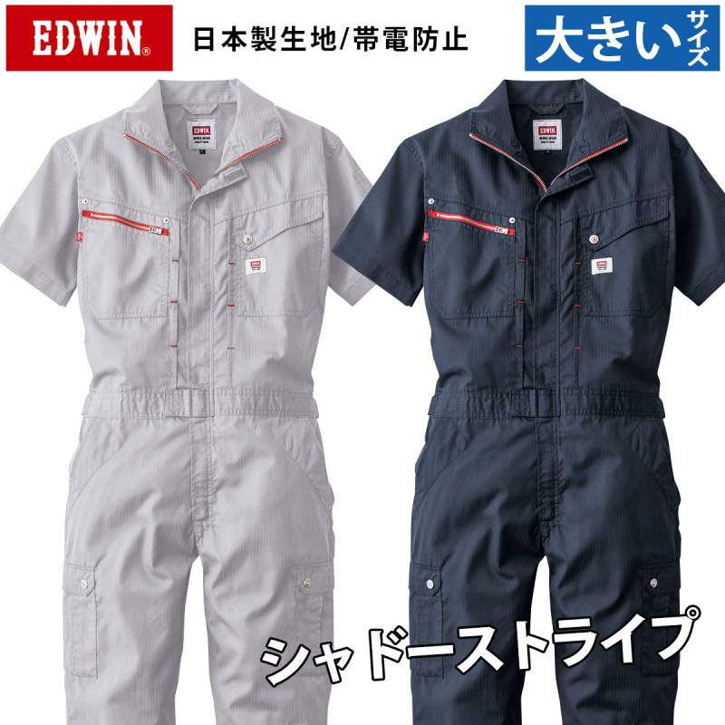 EDWIN エドウィン オーバーオール 81003 3L 4L 5L 大きいサイズ 半袖春夏ツナギ服 サマーツナギ デニム風 メンズ レディース オールシーズン 日本製生地 帯電防止素材 綿ポリエステル 混紡 作業服 作業着 山田辰