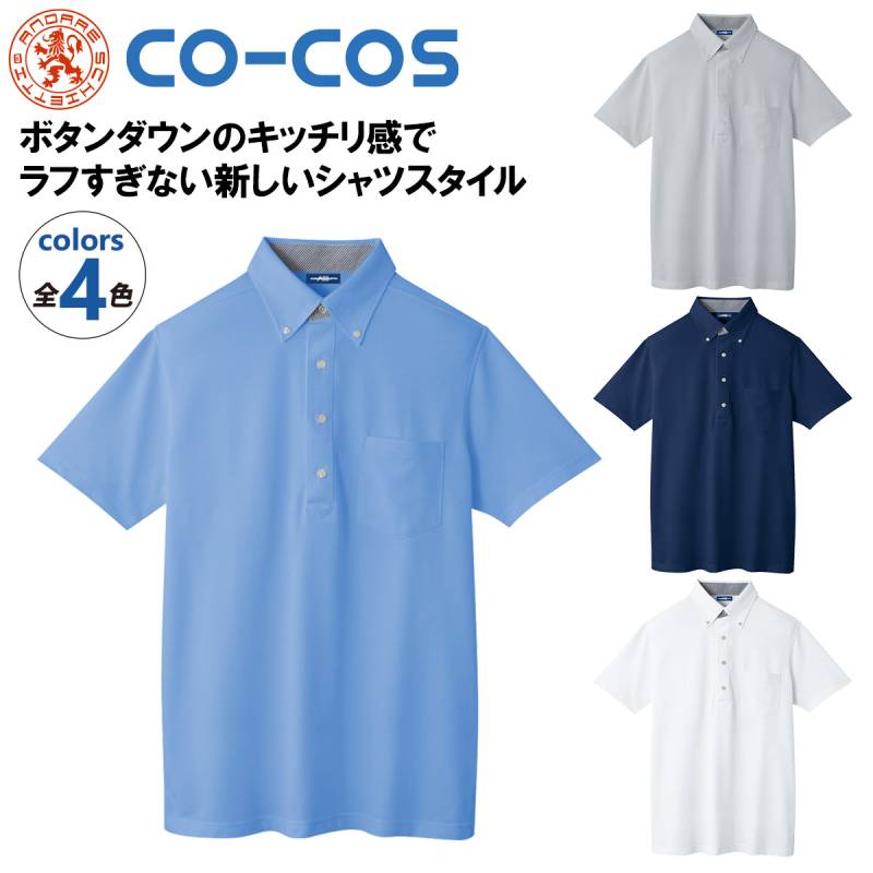 CO-COS マルチ7ビズポロ半袖 A-277 春夏UVカットシャツ 吸汗速乾加工 消臭テープ付き 透け防止で女性も安心 男女兼用 制電鹿の子素材 JIS帯電防止規格T8118適合 作業服 作業着 マルチポロシャツ