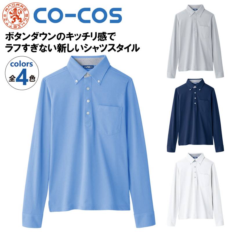 CO-COS マルチ7ビズポロ長袖 A-278 春夏UVカットシャツ 吸汗速乾加工 消臭テープ付き 透け防止で女性も安心 男女兼用 制電鹿の子素材 JIS帯電防止規格T8118適合 作業服 作業着 マルチポロシャツ