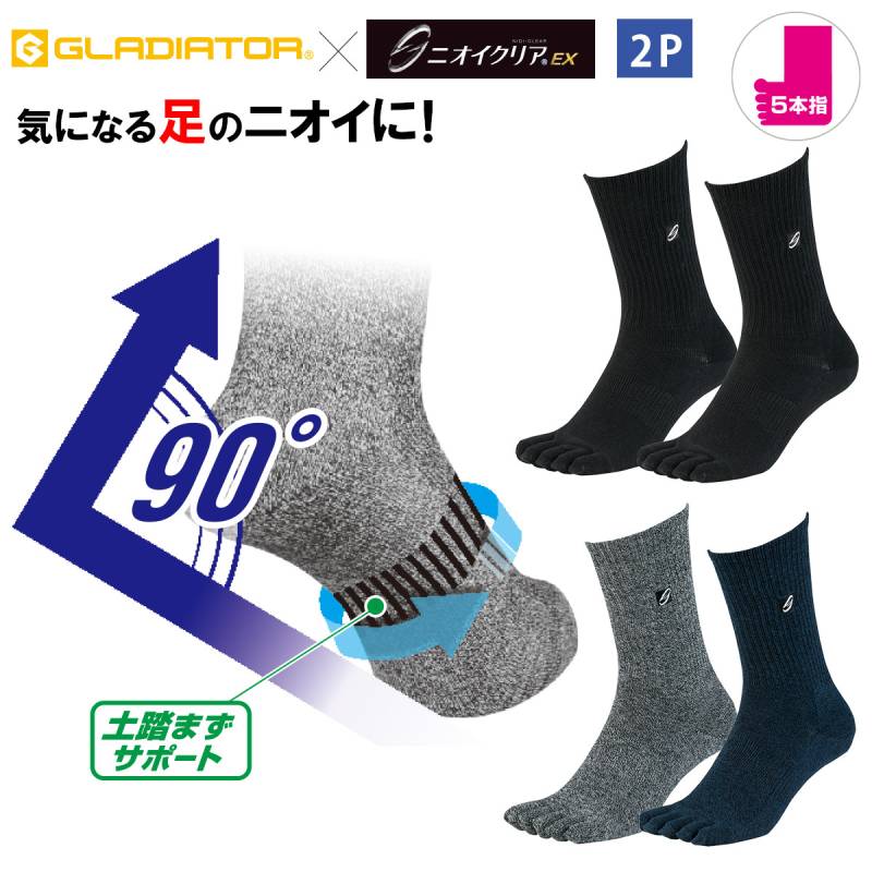 CO-COS コーコス ニオイクリア 90度クルー5本指2P靴下 G-8425 消臭効果あり 5本指靴下 快適フィット 土踏まずサポート メンズソックス 仕事用 現場 匂わない