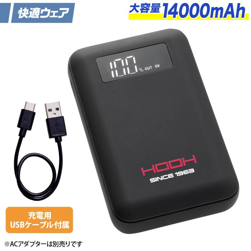 2025年新商品 快適ウェア 村上被服 モバイルバッテリー P2883 大容量14000mAh 充電用USBケーブル付属 /PM888/P2882/P8882ペルチェ対応