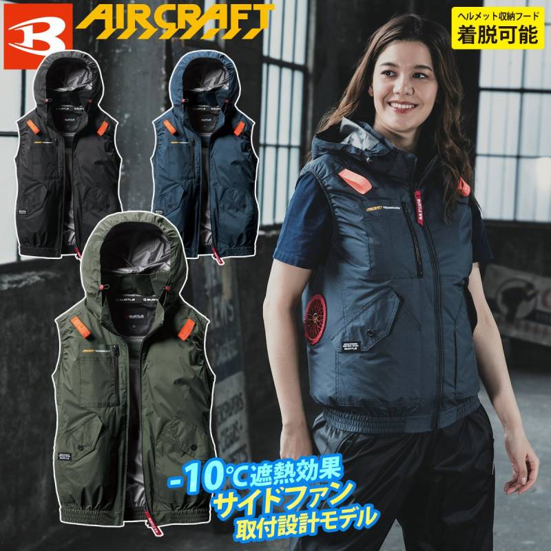 (サイドファン取付設計モデル)バートル エアークラフト 2025年モデル ACブルゾン(ユニセックス) AC2074 単品 ベスト BURTLE AIRCRAFT フルハーネス対応 電動ファン用ウェア ヘルメット収納フード(着脱可能) 遮熱効果マイナス10度