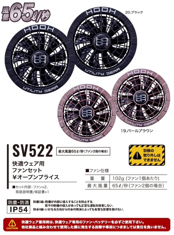 2025年新商品 快適ウェア用ファンセット V522 (ファン×2) ※ファンのみ