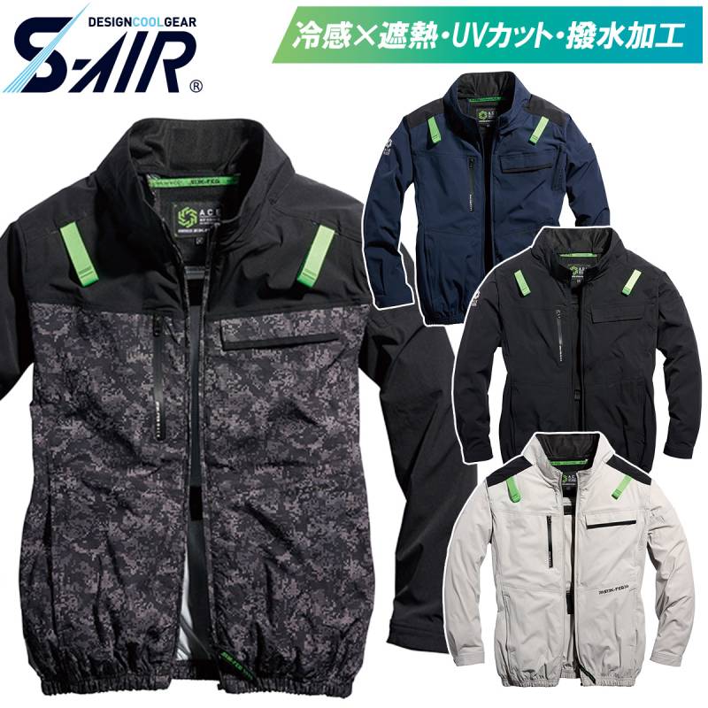 2025年新商品 S-AIR 05510 シンメン エアジャケット 服のみ 単品 長袖ジャケット 空調作業服 4WAYストレッチ ハーネス対応 サイドファン UVカット メンズ 男女兼用 ファン付き作業服