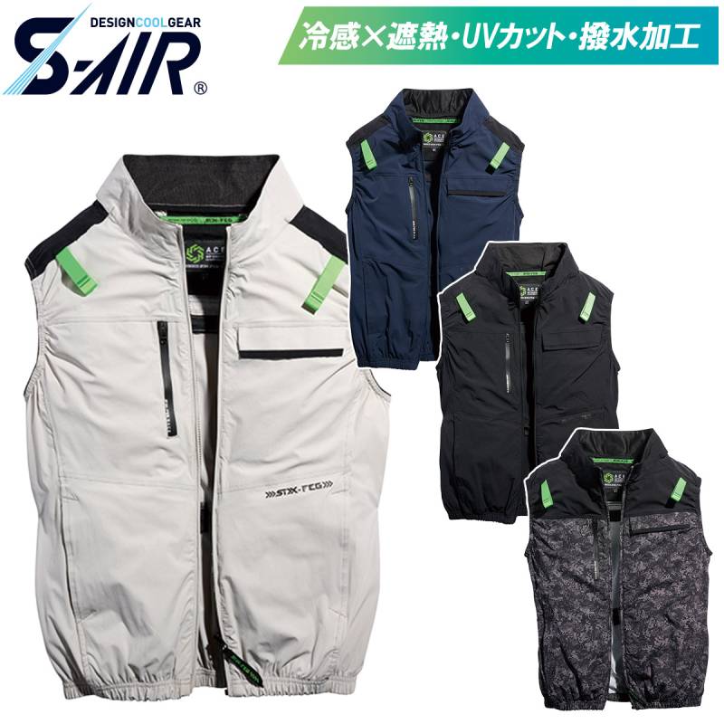 2025年新商品 S-AIR 05512 5L 6L 7L シンメン エアベスト 服のみ 単品 空調作業服 ファン付き作業服 4WAYストレッチ ハーネス対応 サイドファン UVカット メンズ 男女兼用