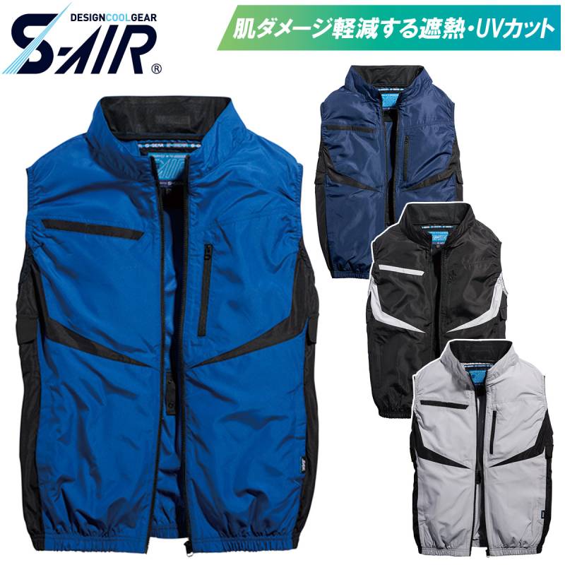 2025年新商品 S-AIR シンメン S-AIR ネオEUROスタイルベスト 05592 5L 6L 7L 服のみ単品 空調作業服 UVカット遮熱 メンズ 熱中症対策 男女兼用 ファン付き作業服