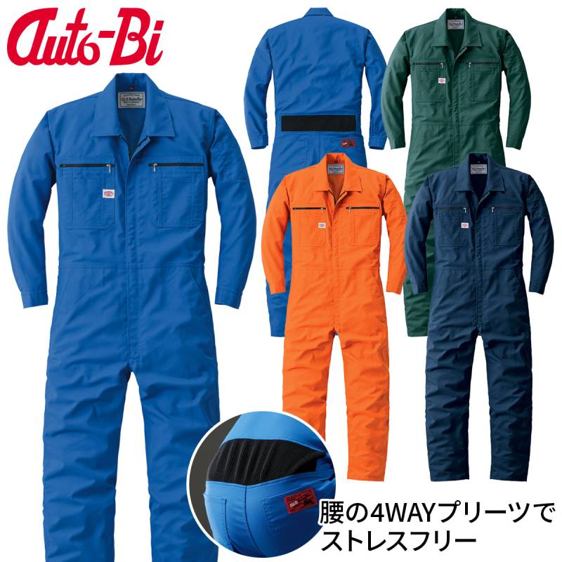 Auto-Bi高機能つなぎ服 24030 ツナギ ストレッチ 動きやすい 腰部分4WAYプリーツ 帯電防止 強力三重環縫 YKKファスナー 通年 春秋ツナギ 生地厚普通 自動車 車両整備工場 農業 牧場