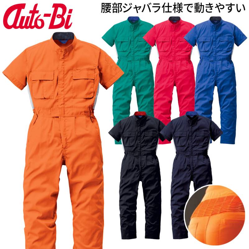 Auto-Bi ThreeDragons つなぎ服 50001 半袖 ツナギ 3Lまで 春夏つなぎ服半袖 動きやすい腰部ジャバラ仕様 メッシュ ノーフォーク YKKファスナー メンズ レディース 自動車工場 牧場 農場