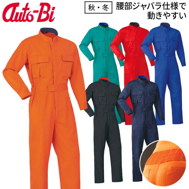 Auto-Bi ThreeDragons つなぎ服 50000 長袖 ツナギ 4L 5L 秋冬つなぎ服 動きやすい腰部ジャバラ仕様 メッシュ ノーフォーク YKKファスナー メンズ レディース 自動車工場 牧場 農場