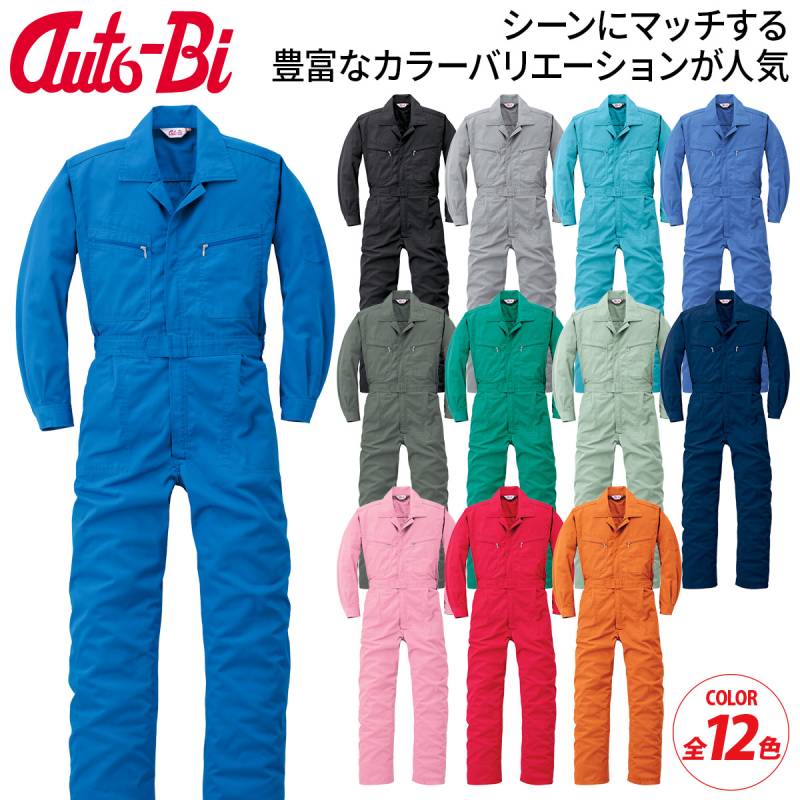Auto-Bi 通年つなぎ服長袖 7500 12色展開 カジュアルからワークまで イベント クラブ 学校 自動車工場 カジュアル 農場 牧場 農家 メンズ レディース 通年 オールシーズン対応