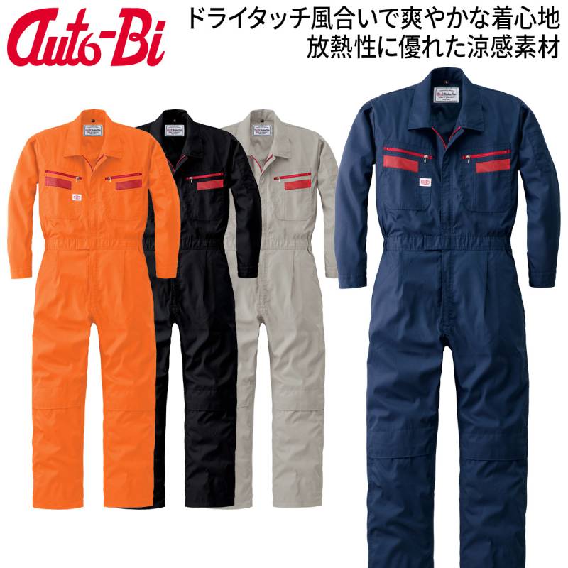 Auto-Bi 高機能つなぎ服 1180 ツナギ 3L 4L 5L 生地薄 吸汗速乾 日本製生地 膝ネット メッシュ ノーフォーク YKKファスナー ドライタッチ 放熱性に優れた涼感素材 春夏つなぎ メンズ レディース 自動車工場