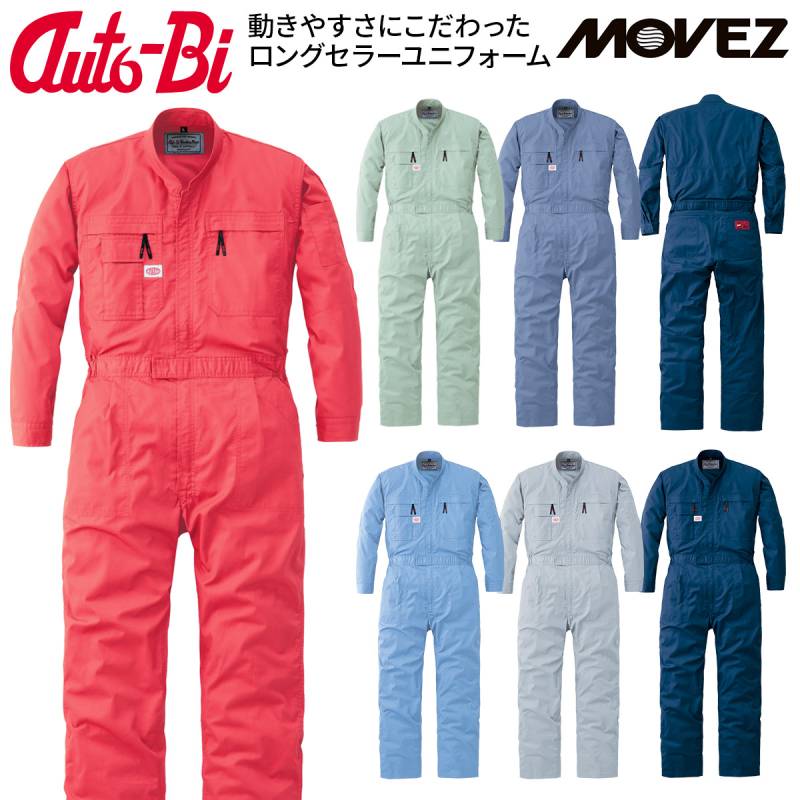Auto-Bi 高機能春夏薄手長袖つなぎ服 5700 ツナギ 日本製生地 帯電防止 動きやすい YKKファスナー 春夏ツナギ 生地薄 メンズ レディース 自動車整備工場 牧場 工場