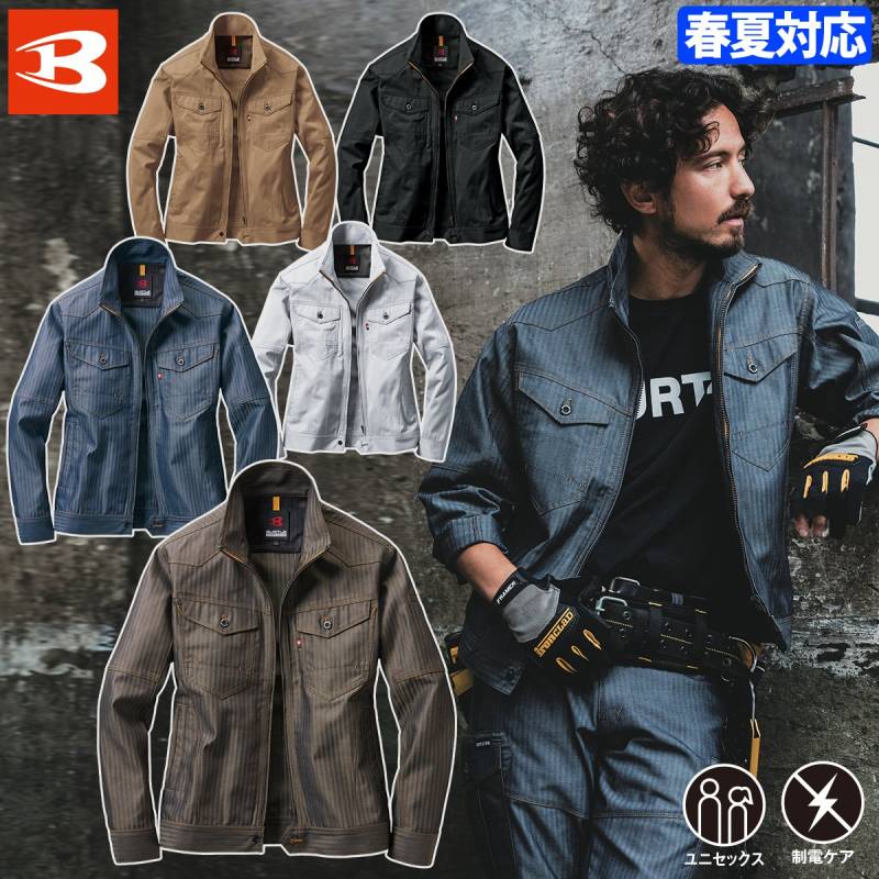 バートル ジャケット（ユニセックス）1511 S～4L 長袖 スリム ヘリンボーン JIST8118適合 制電 男女兼用 メンズ レディース エコ 春夏 作業服 作業着 BURTLE