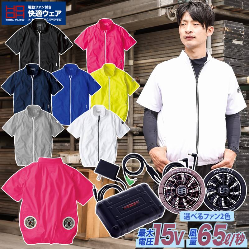 2025年新型15Vバッテリーファンセット 快適ウェア 半袖ニットブルゾン V771 SV500 UVカット ポリエステル100% チタン配合 吸汗速乾 撥水 村上被服 電動ファン用ウェア 作業服