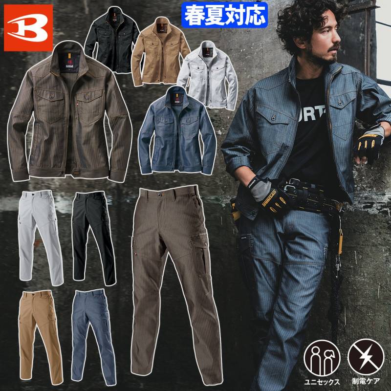 バートル 長袖ジャケット カーゴパンツ 上下セット 1511/1512 5L スリム ヘリンボーン JIST8118適合 制電 メンズ レディース エコ 春夏 作業服 作業着 BURTLE