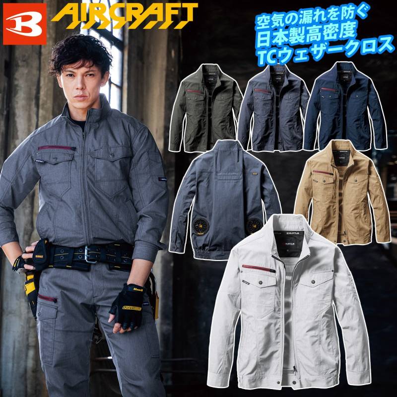 バートル エアークラフトブルゾン 長袖 AC7141 ユニセックス フルハーネス対応 メンズ レディース BURTLE 空調作業服 電動ファン用ウェア 制服 作業服