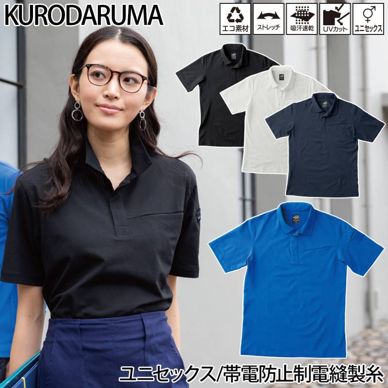 クロダルマ 半袖ポロシャツ 26903 鹿の子 ストレッチ 吸汗速乾 UVカット 左袖ペン差し ユニセックス エコ リサイクル素材 帯電防止制電縫製糸一部分使用 作業服 作業着 KURODARUMA