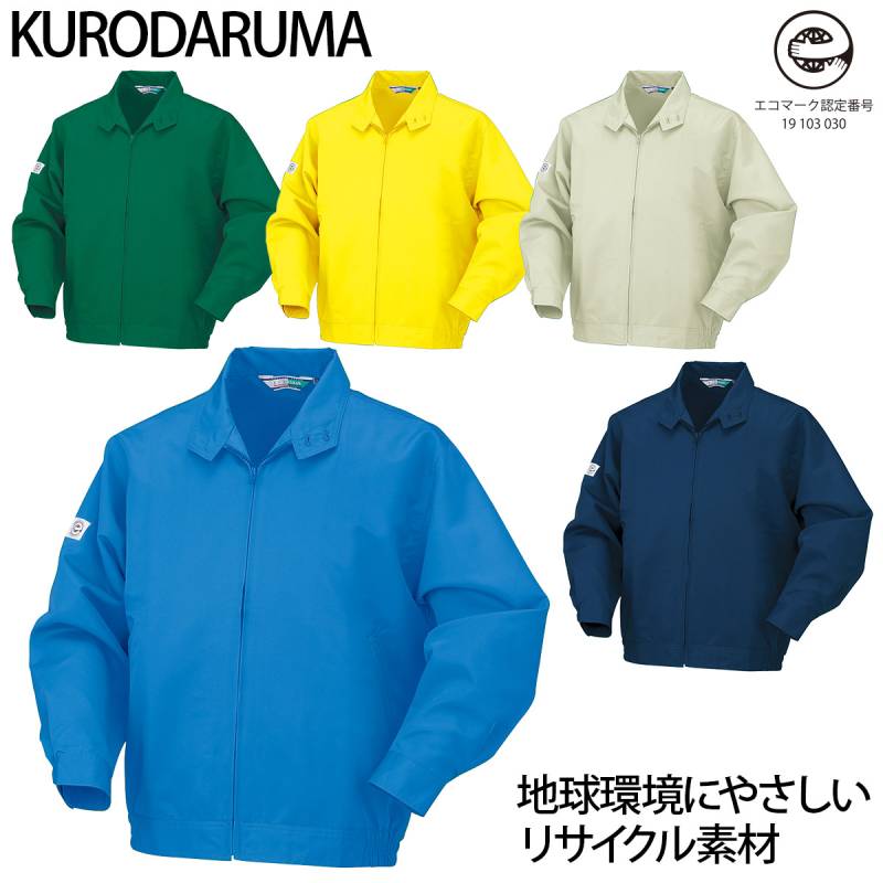 クロダルマ ジャンパー 32074 カラーブルゾン シンプル エコマーク 再生ポリエステル 両脇ポケット カジュアル イベント ユニフォーム 作業着 作業服 KURODARUMA 