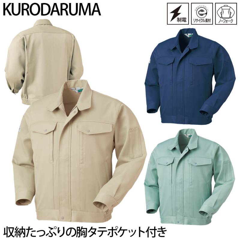 クロダルマ 長袖ジャンパー 32071 制電 裏綿 ブルゾン エコマーク 再生ポリエステル リサイクル素材 左右胸縦ポケット ノーフォーク ユニフォーム 定番 作業着 作業服 KURODARUMA 